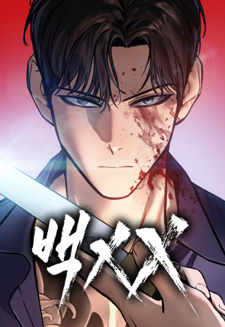 Baek XX fr Cover Image