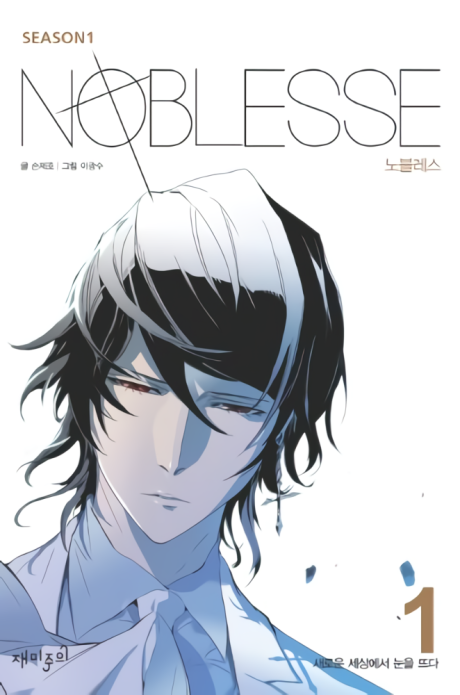 Noblesse tr Cover Image