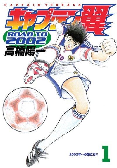 Captain Tsubasa Road to 2002 es Cover Image