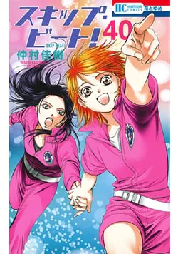 Skip Beat en Cover Image