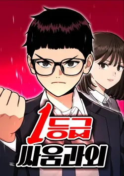 Top 1 Fighting Tutoring en Cover Image