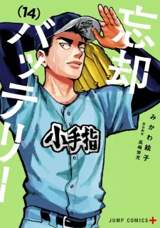 Boukyaku Battery en Cover Image