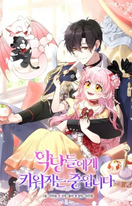 I'm Being Raised by Villains en Cover Image